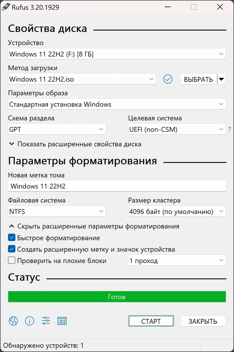 Скриншот Rufus 1